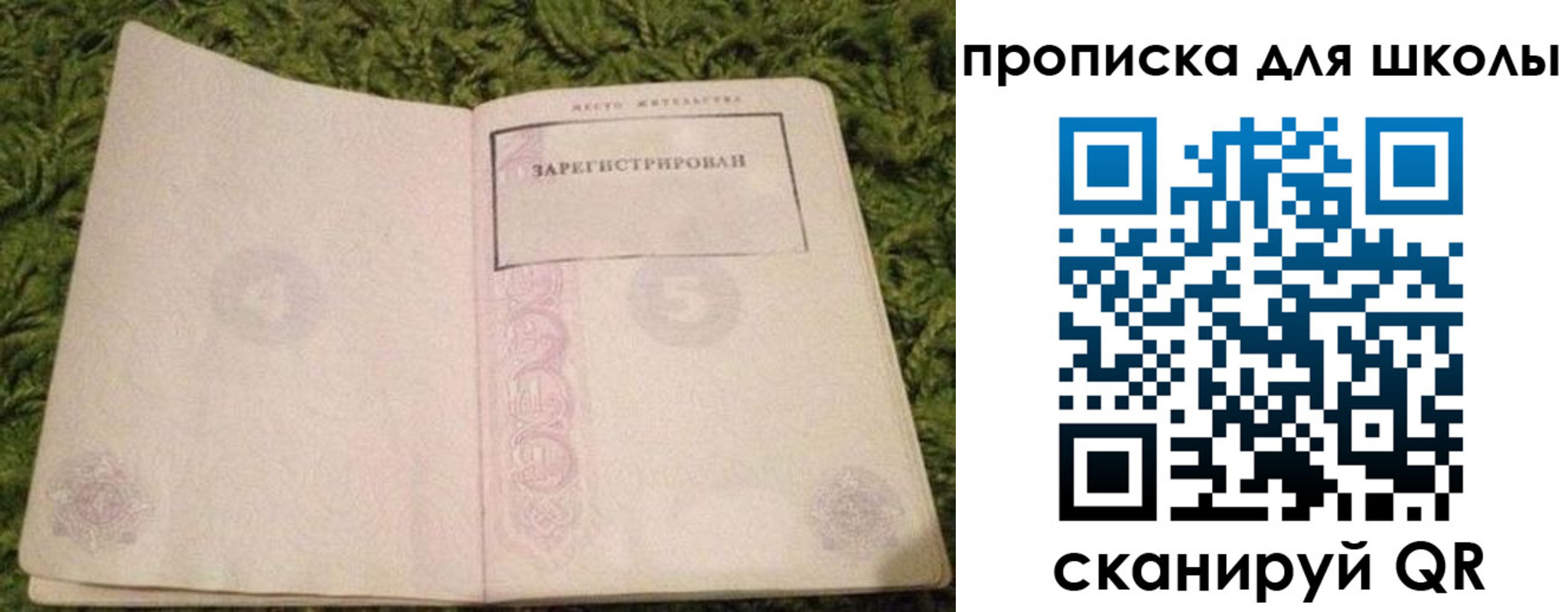 регистрация для школы в Новоалтайске