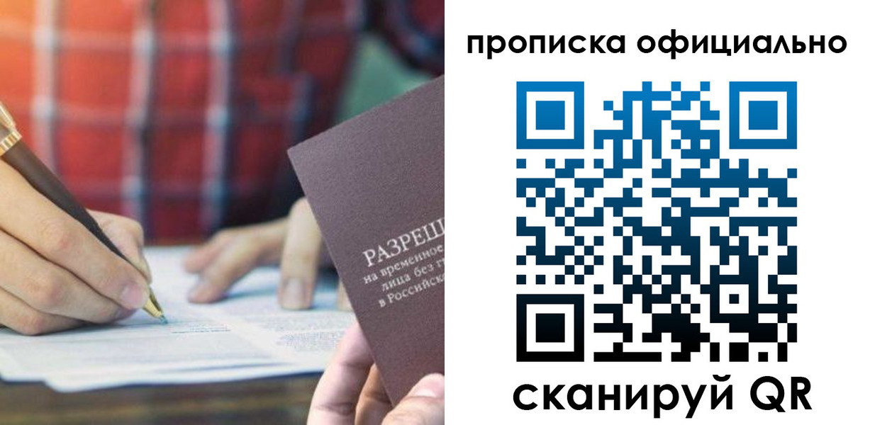 временная регистрация недорого в Новоалтайске